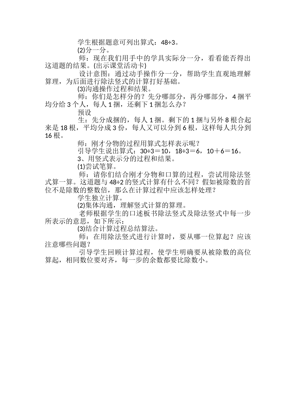 小学数学三年级《分橘子》教案_第2页