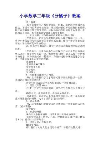 小学数学三年级《分橘子》教案