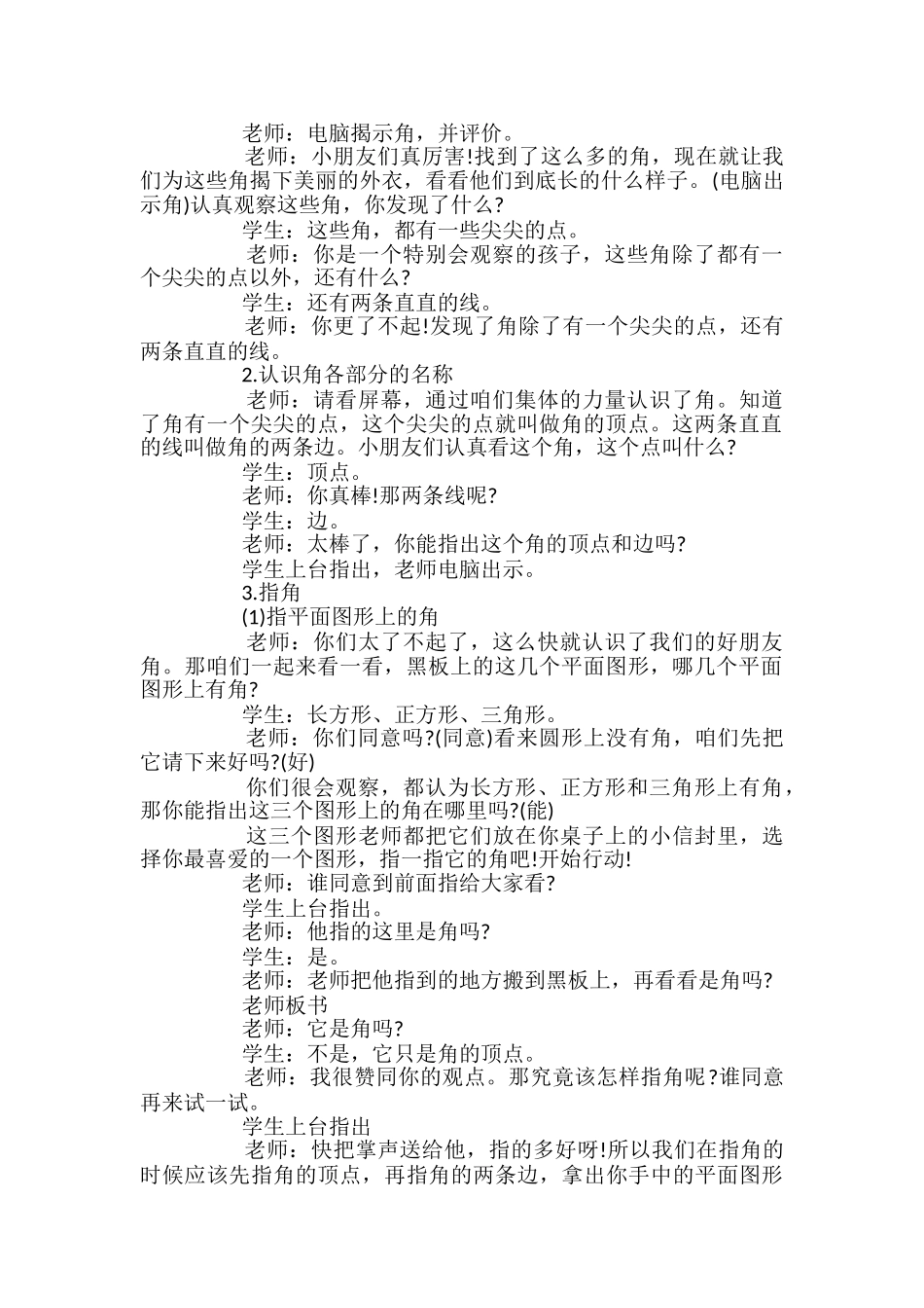 小学数学二年级《角的初步认识》教学教案_第2页