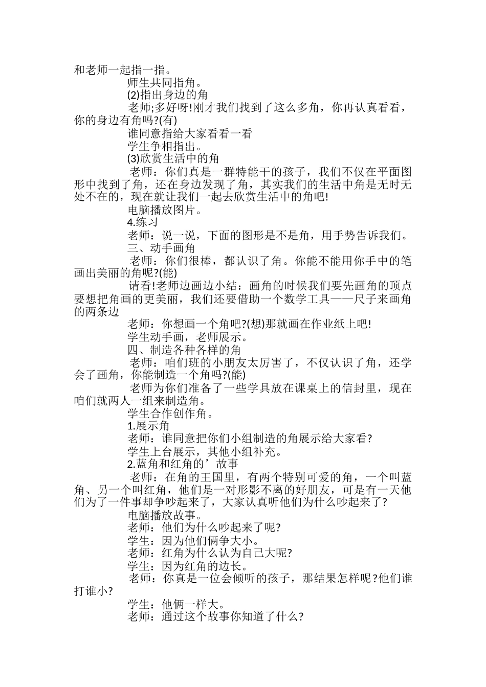 小学数学二年级《角的初步认识》教学教案_第3页