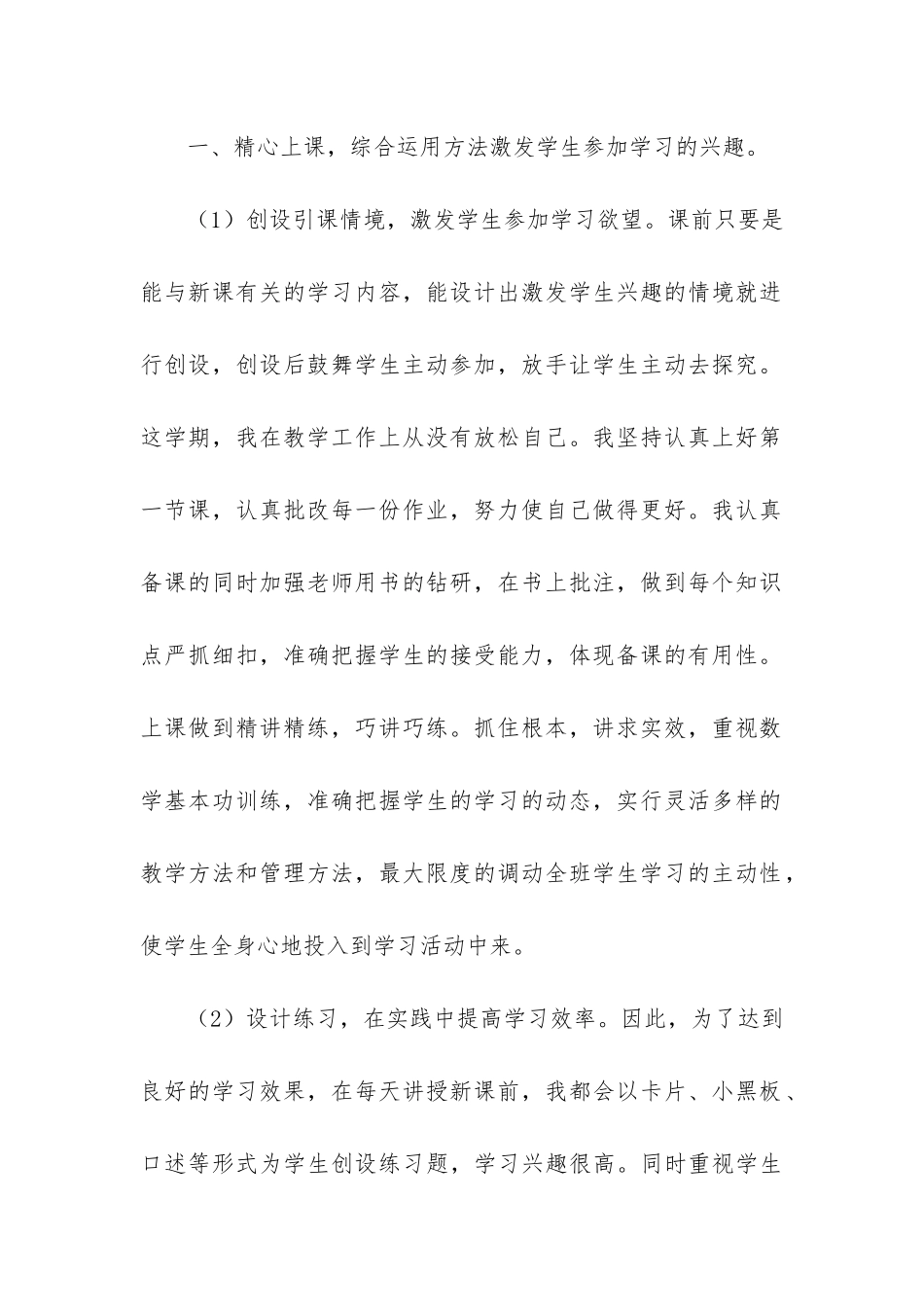 小学数学二年级下册教学工作总结9篇_第2页