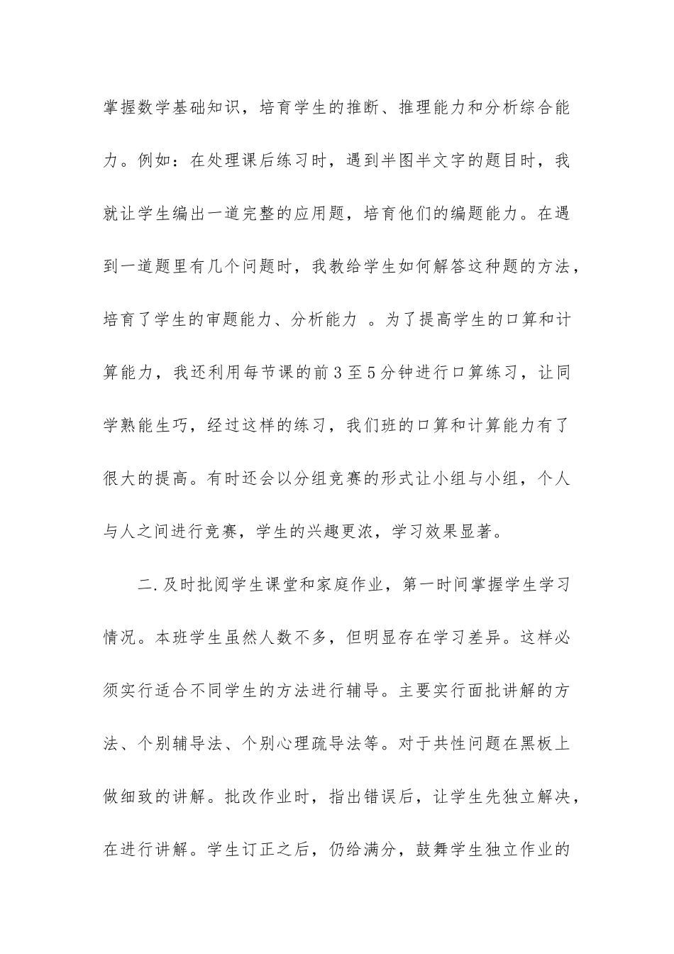 小学数学二年级下册教学工作总结9篇_第3页