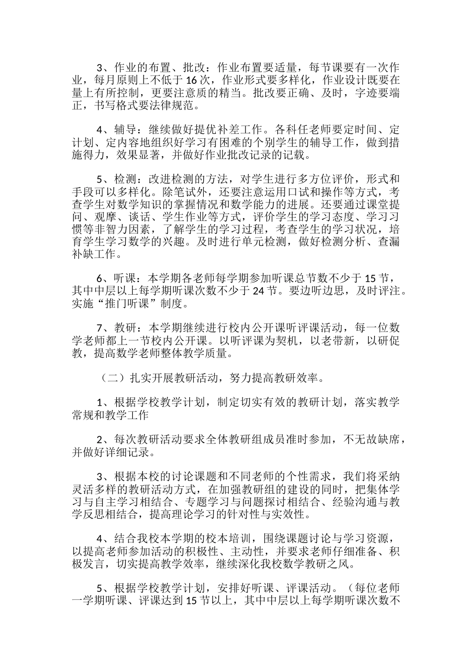 小学数学下学期教研组工作计划_第2页