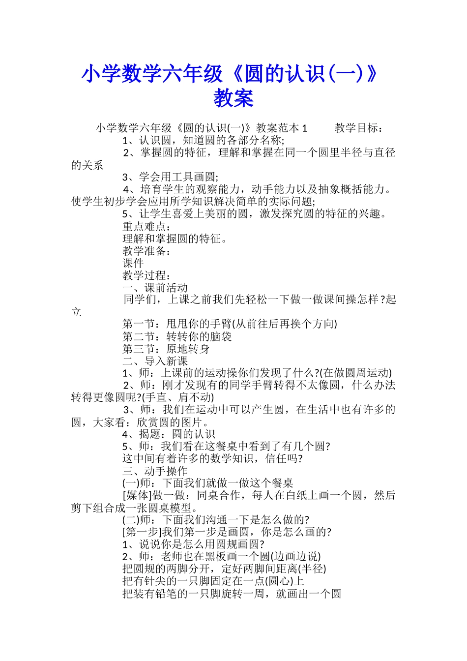 小学数学六年级《圆的认识》教案_第1页