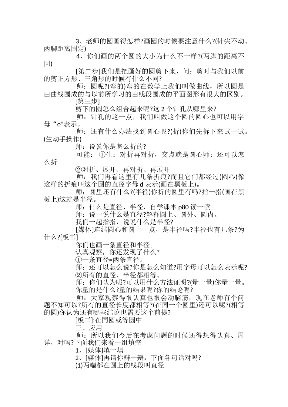 小学数学六年级《圆的认识》教案_第2页