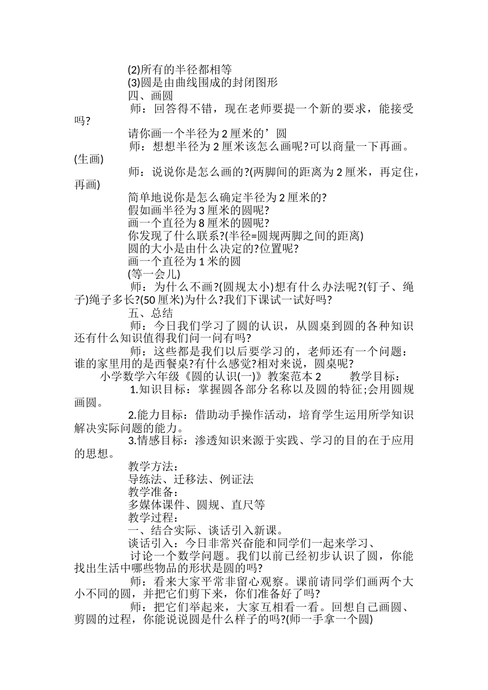 小学数学六年级《圆的认识》教案_第3页