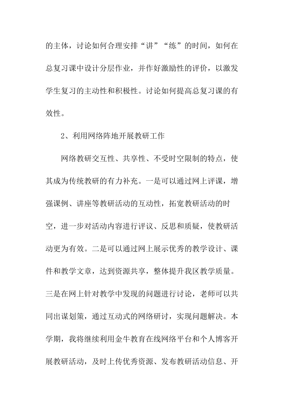 小学数学低段教研工作计划_第2页