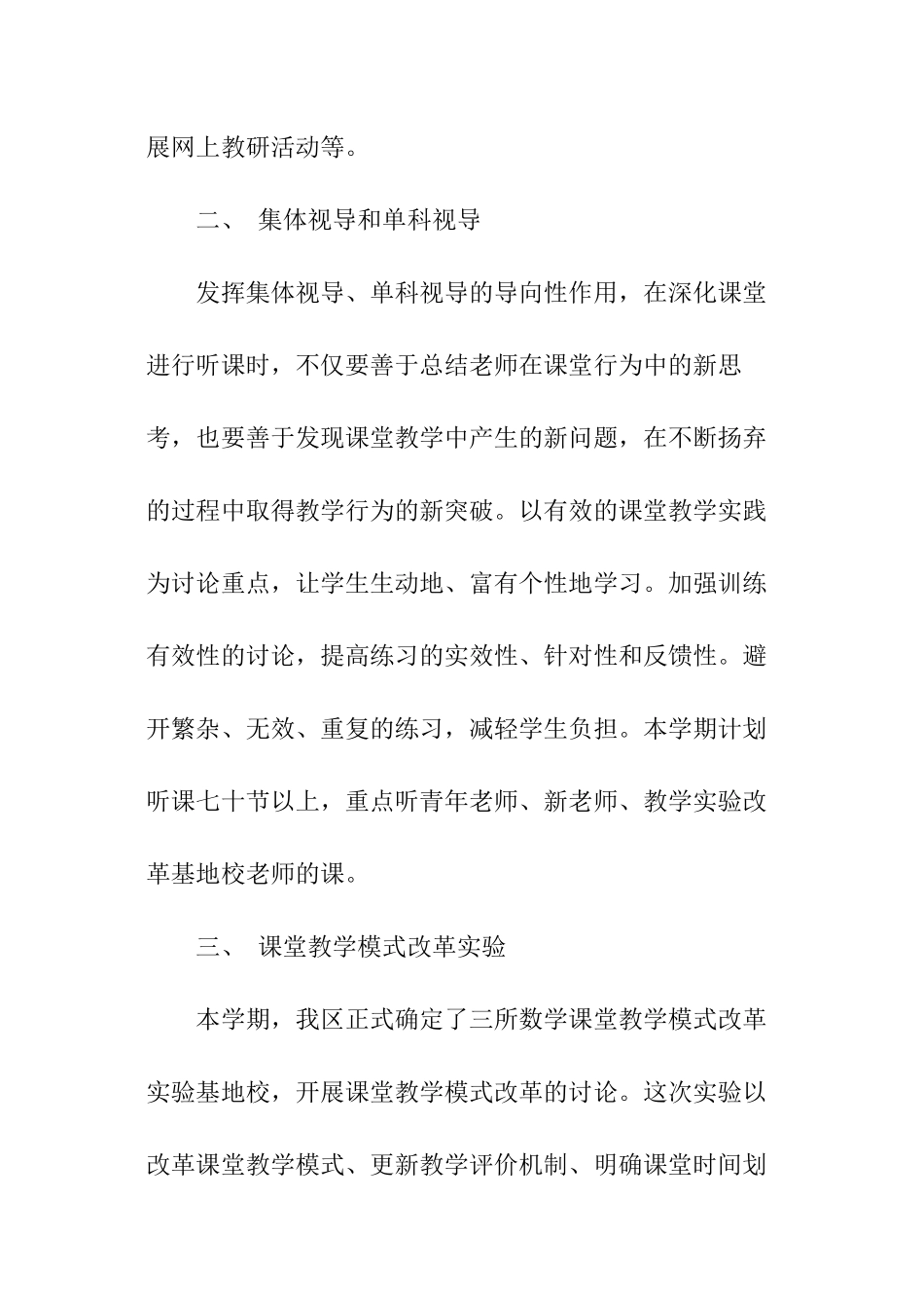 小学数学低段教研工作计划_第3页