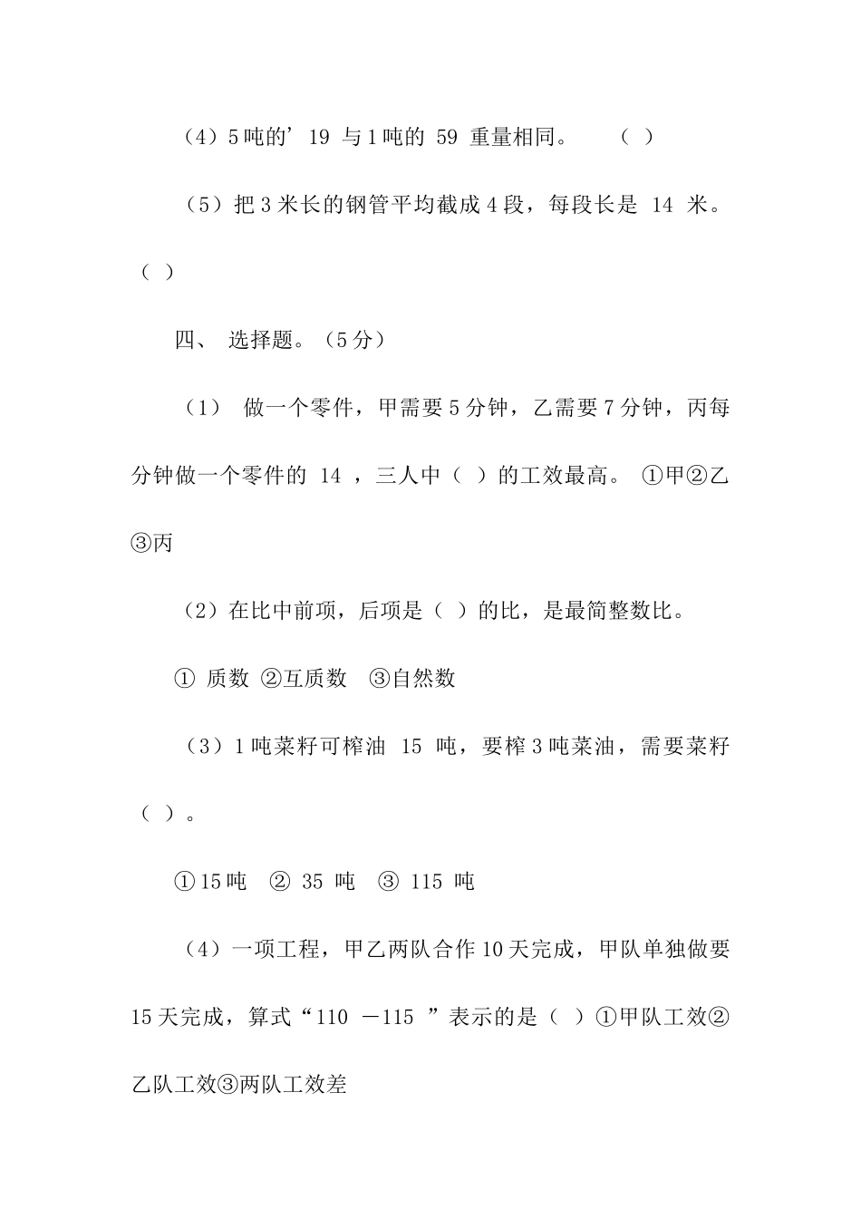 小学数学六年级第一学期期中考试卷_第3页