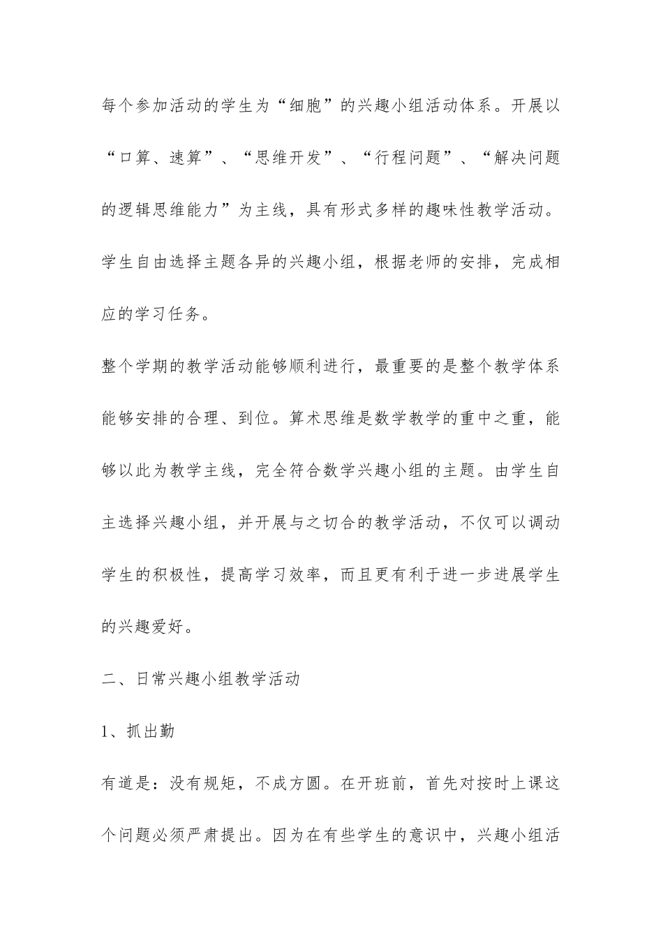 小学数学兴趣小组学期总结-_第2页