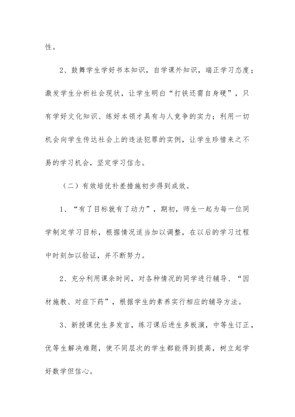 小学数学二年级培优辅差工作总结_第2页