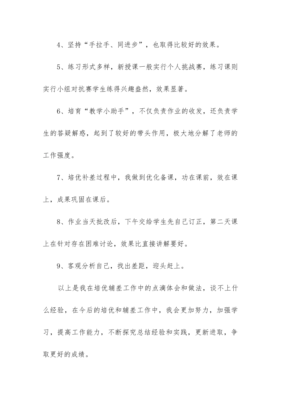 小学数学二年级培优辅差工作总结_第3页