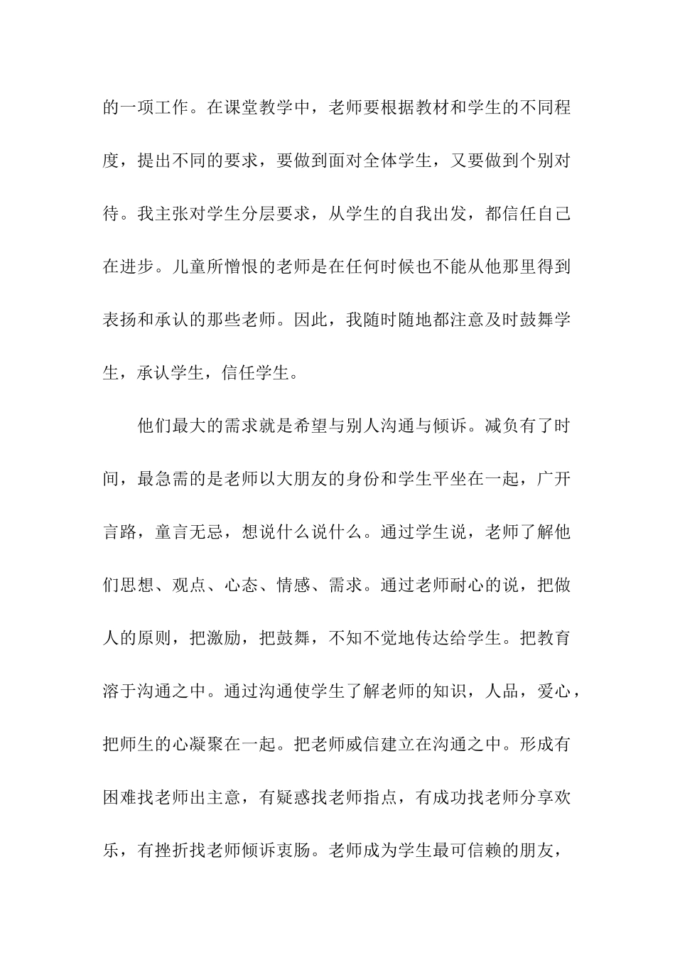小学数学减负学习材料_第2页