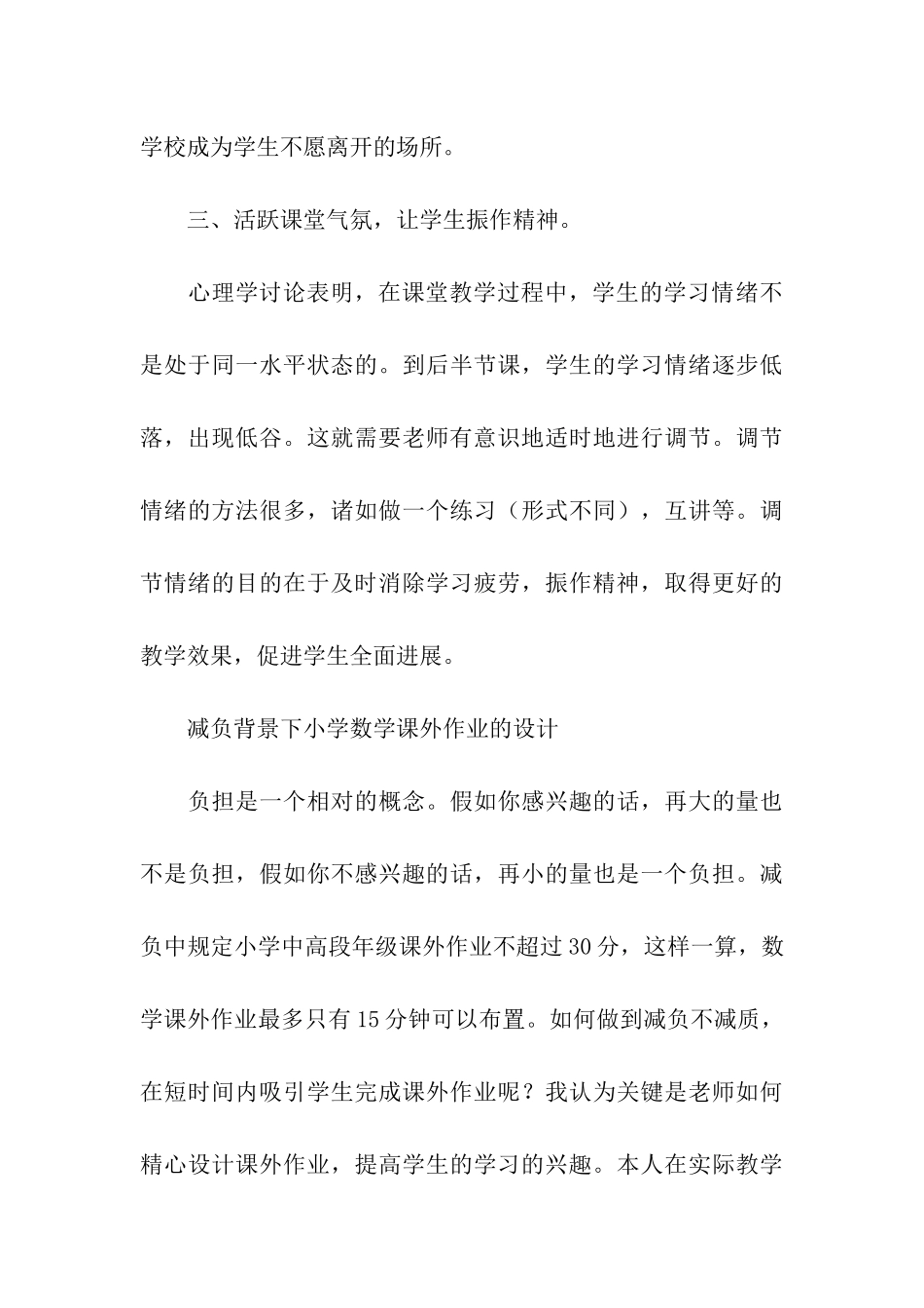 小学数学减负学习材料_第3页