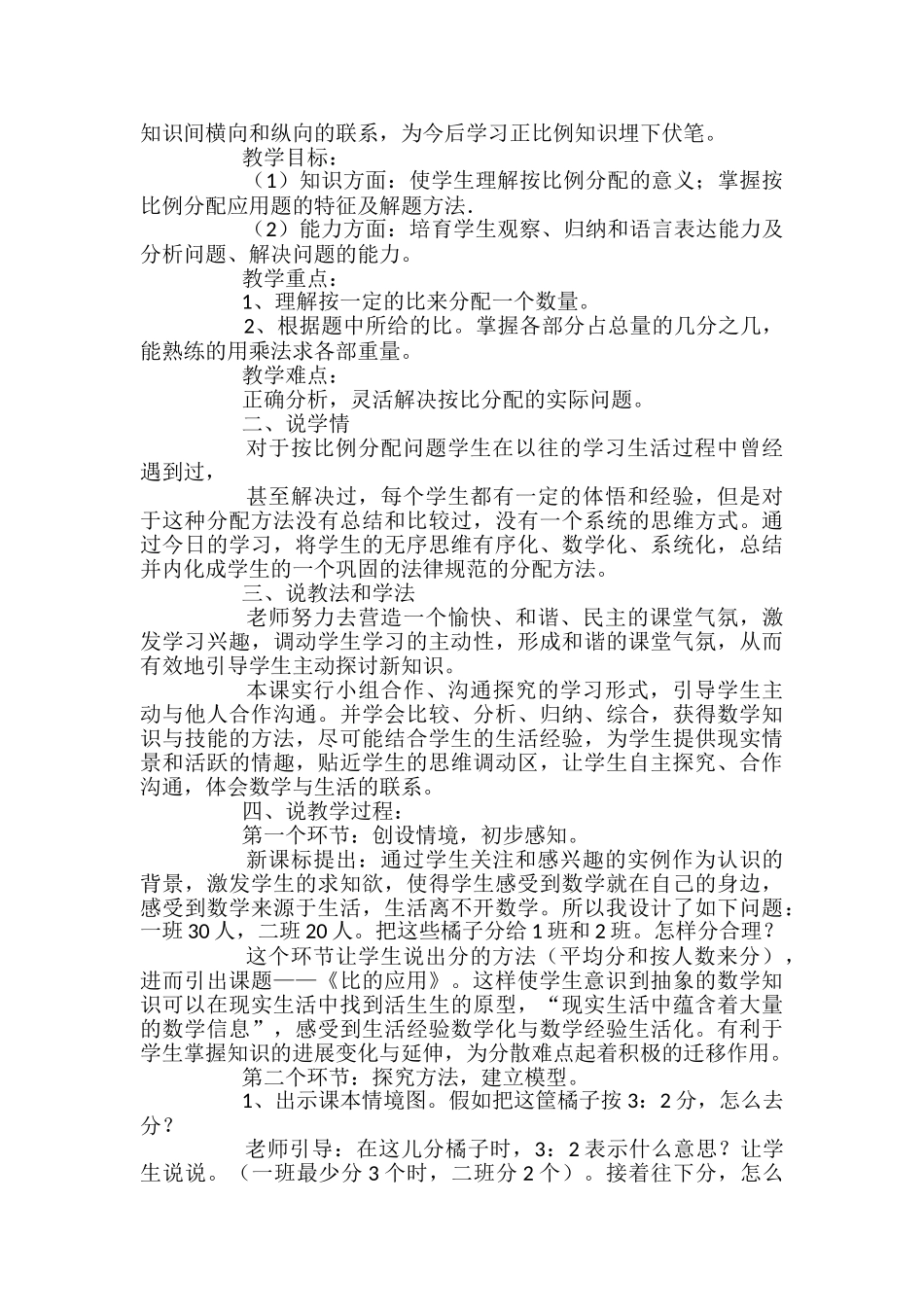 小学数学六年级上册的说课稿_第2页