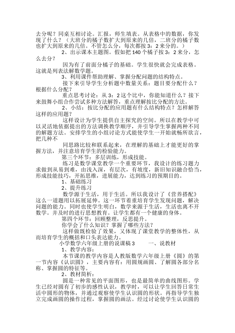 小学数学六年级上册的说课稿_第3页