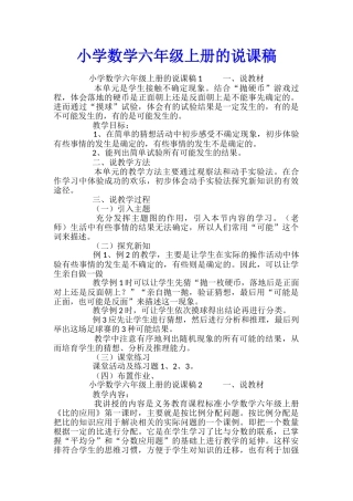 小学数学六年级上册的说课稿