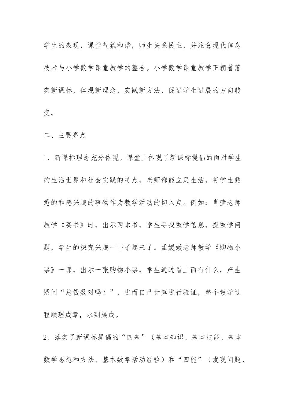 小学数学县级赛活动总结-_第2页