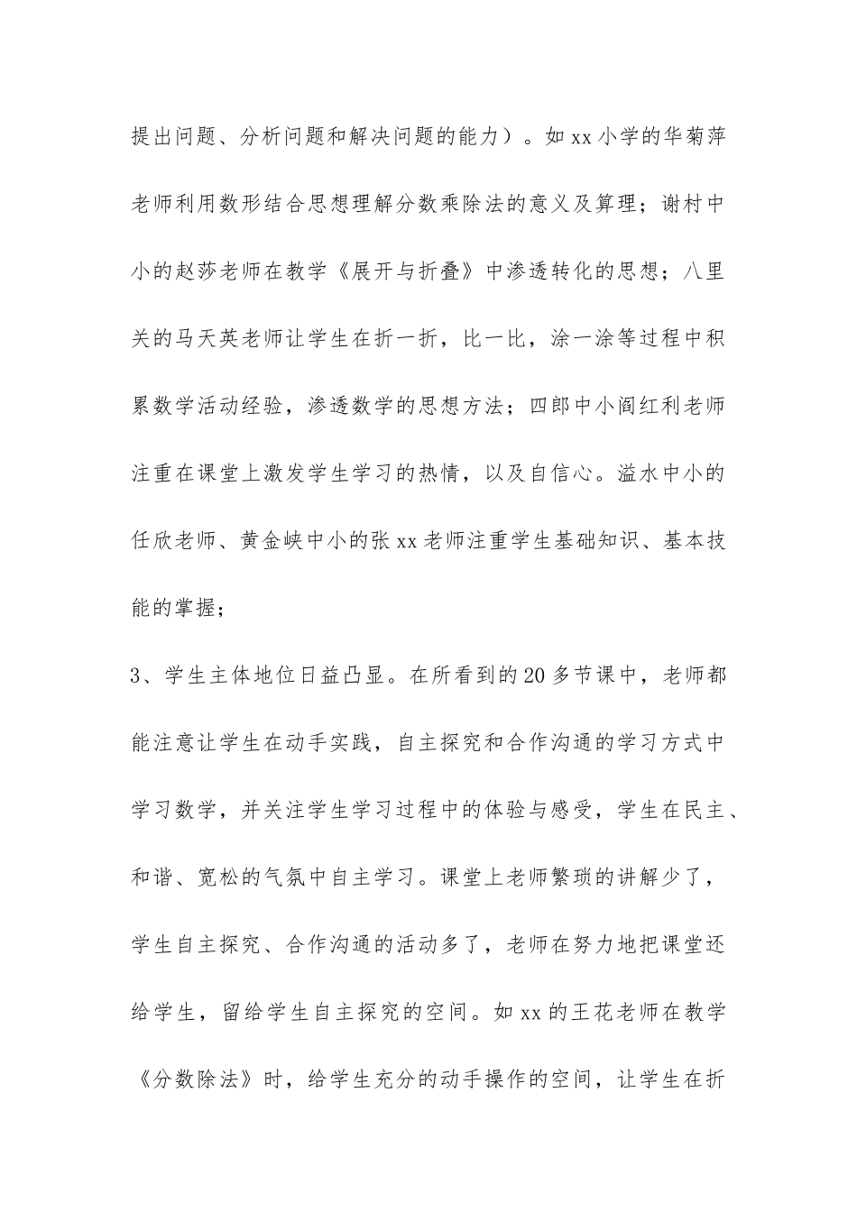 小学数学县级赛活动总结-_第3页