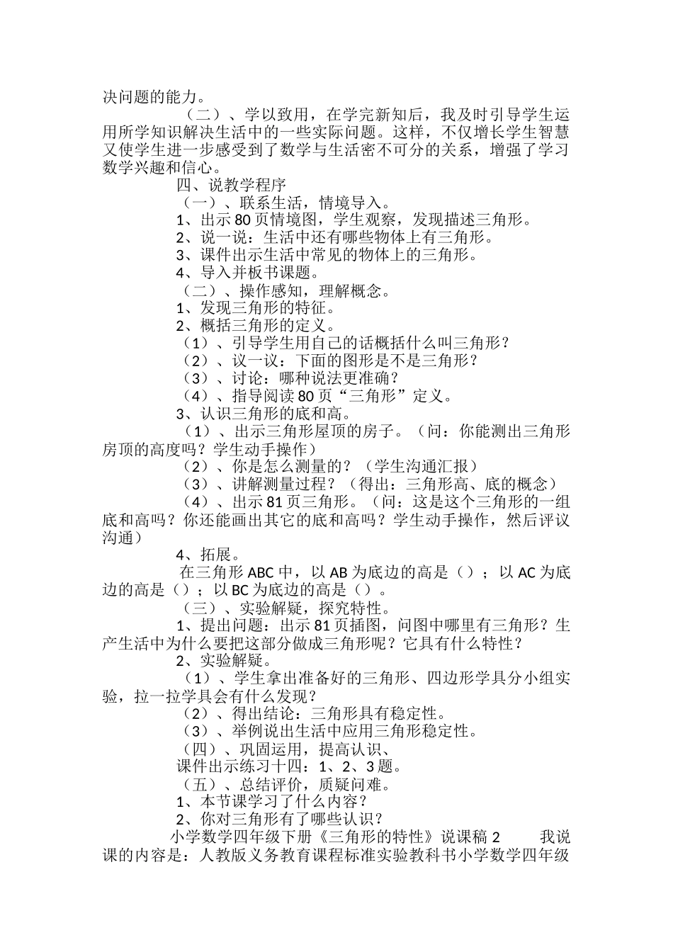 小学数学四年级下册《三角形的特性》说课稿_第2页