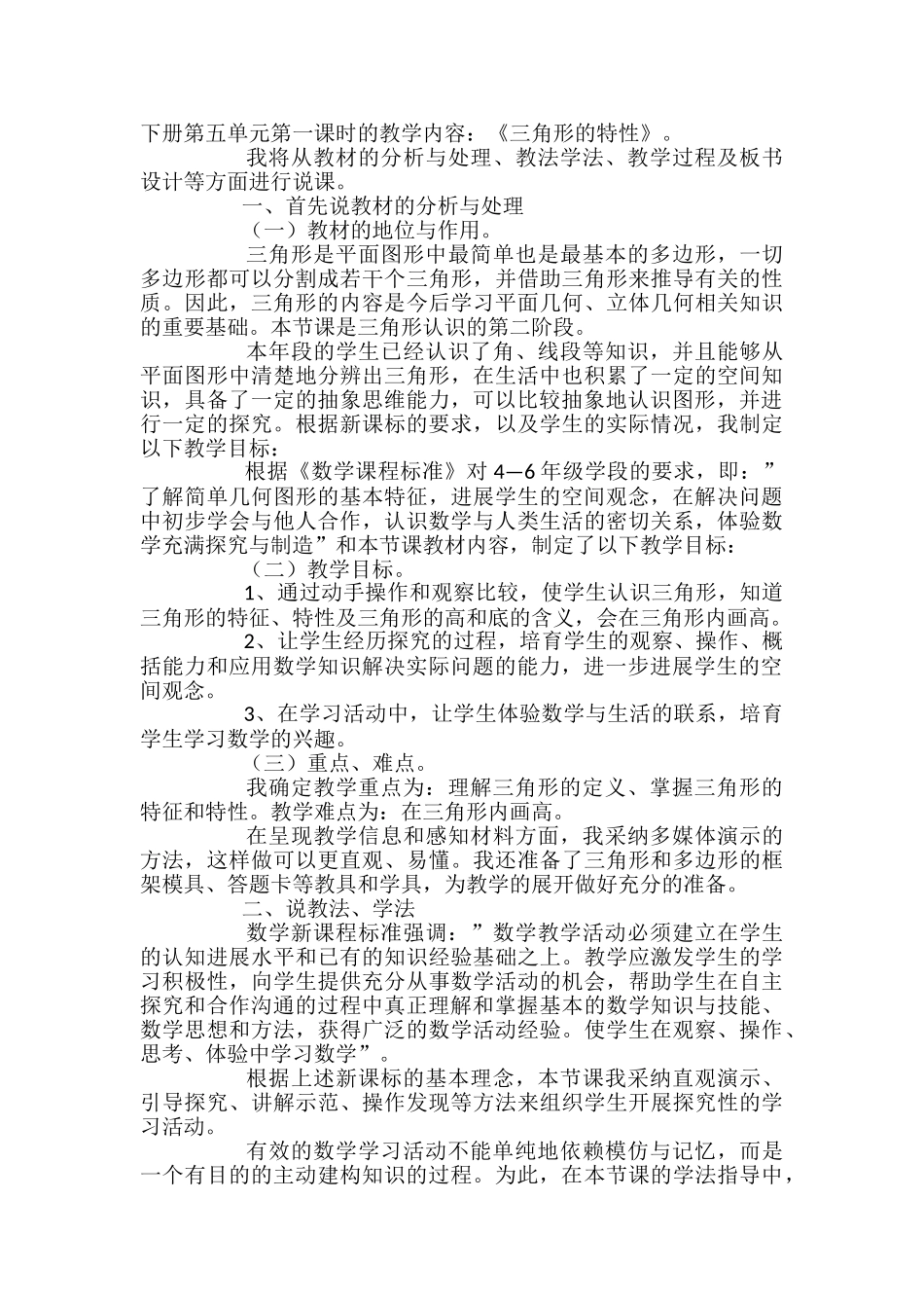 小学数学四年级下册《三角形的特性》说课稿_第3页