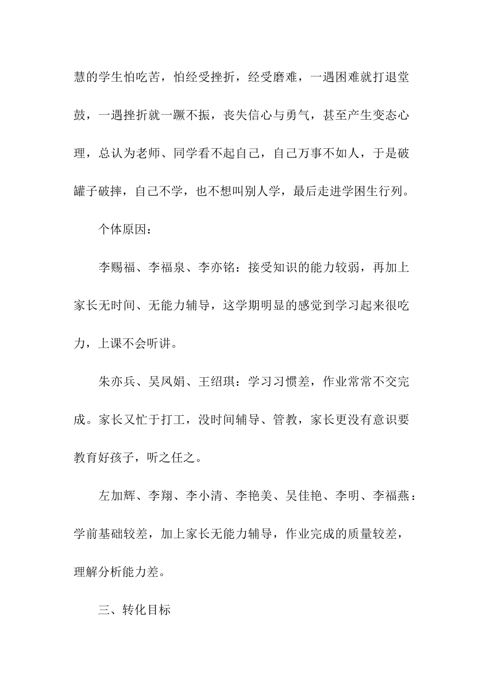 小学数学学困生辅导计划3篇_第2页