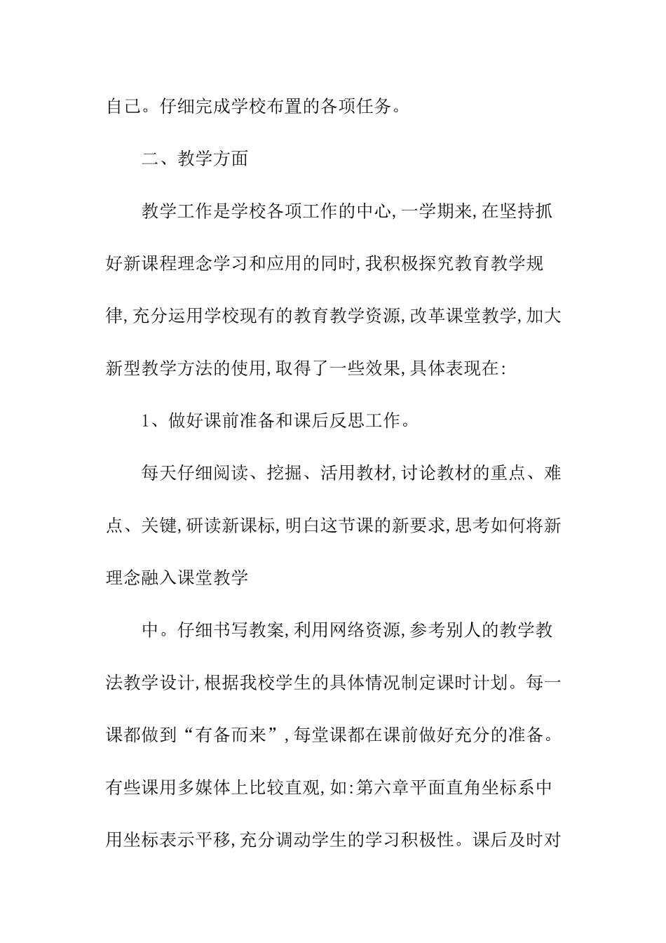 小学数学学科业务工作报告_第2页