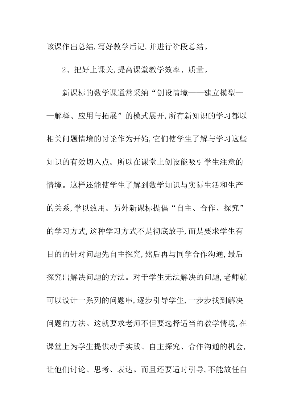 小学数学学科业务工作报告_第3页