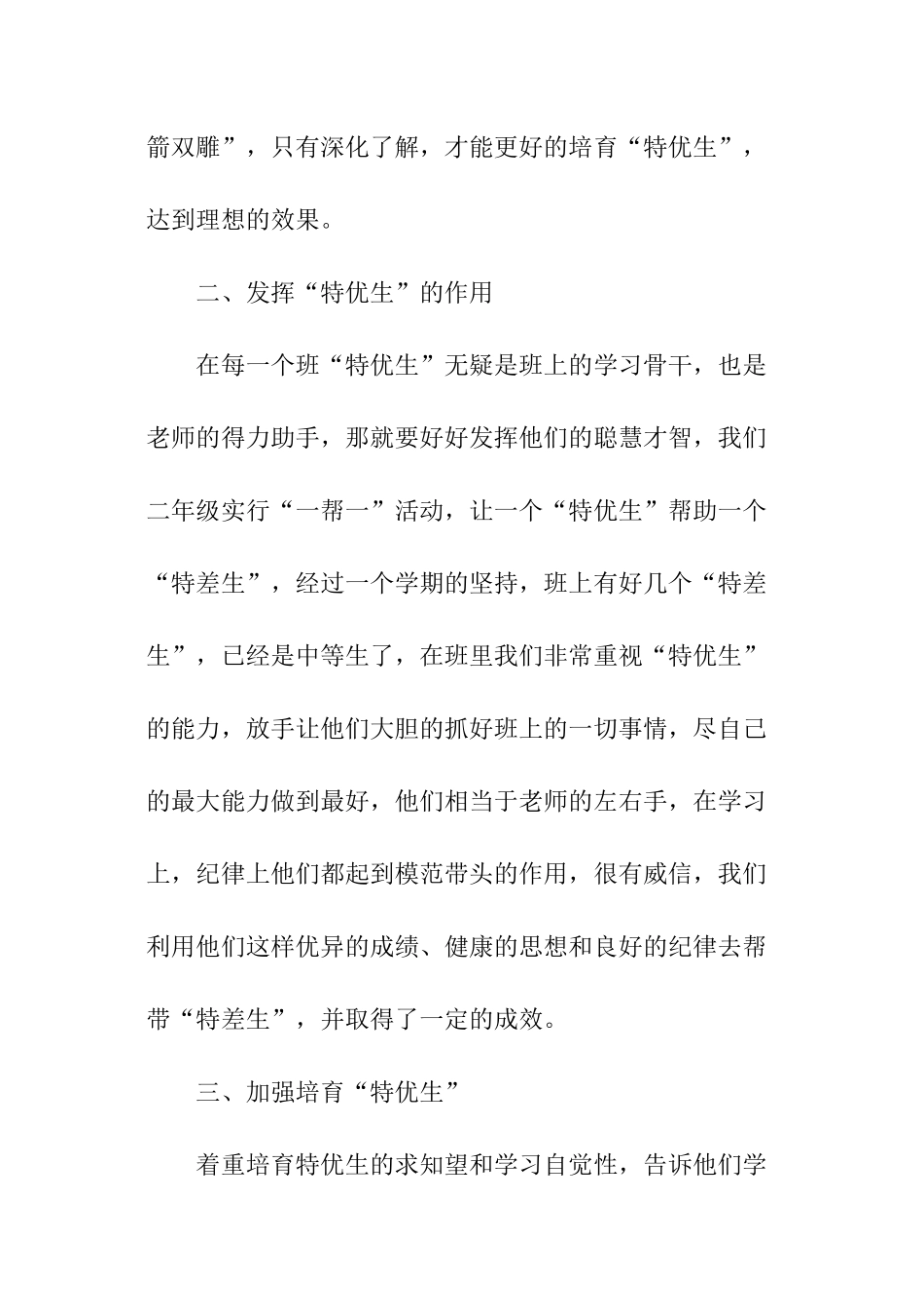 小学数学培优补差工作总结_第2页