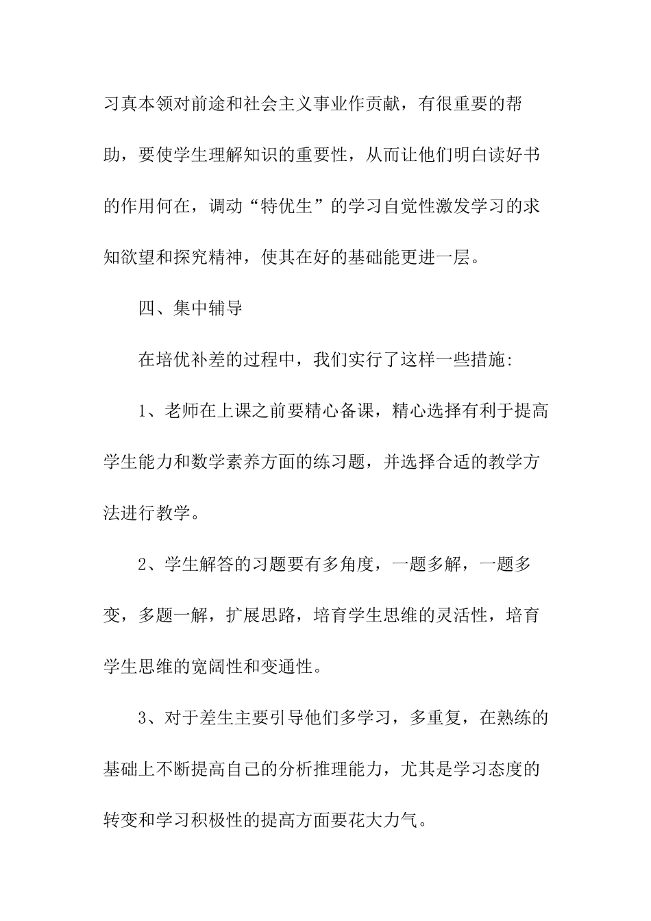 小学数学培优补差工作总结_第3页