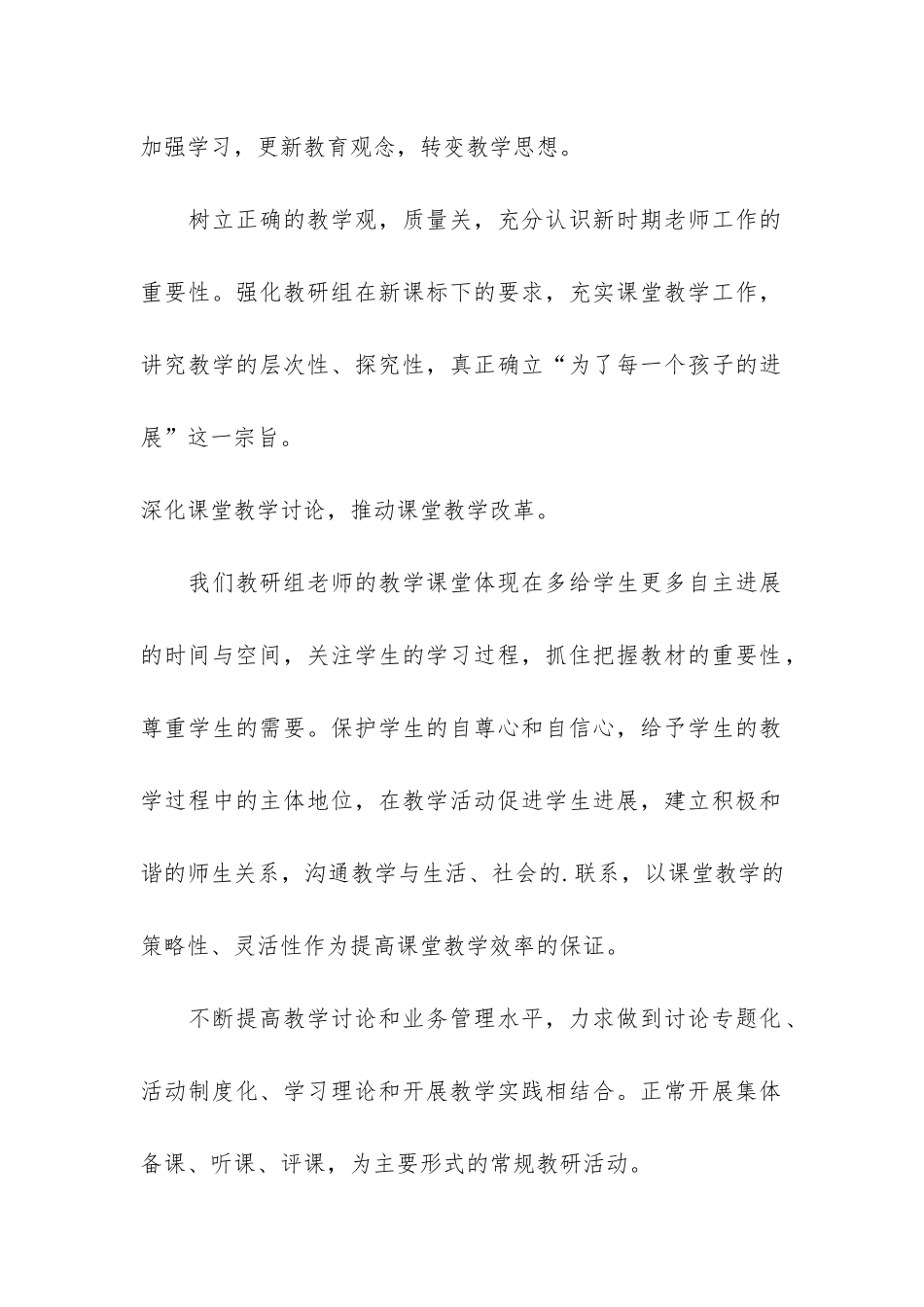 小学数学四年级教研组工作总结6篇-三四年级数学教研组工作总结_第2页