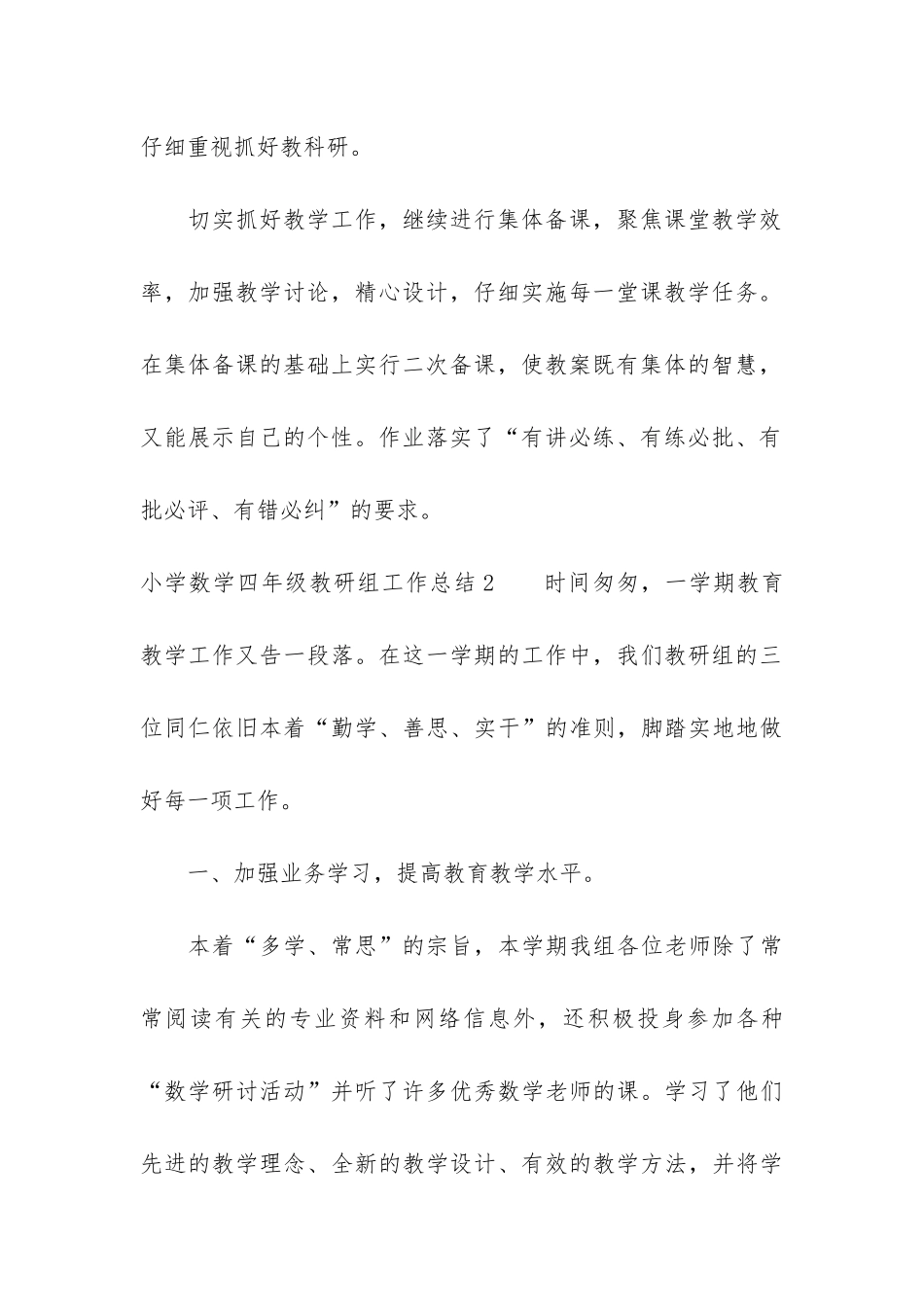 小学数学四年级教研组工作总结6篇-三四年级数学教研组工作总结_第3页