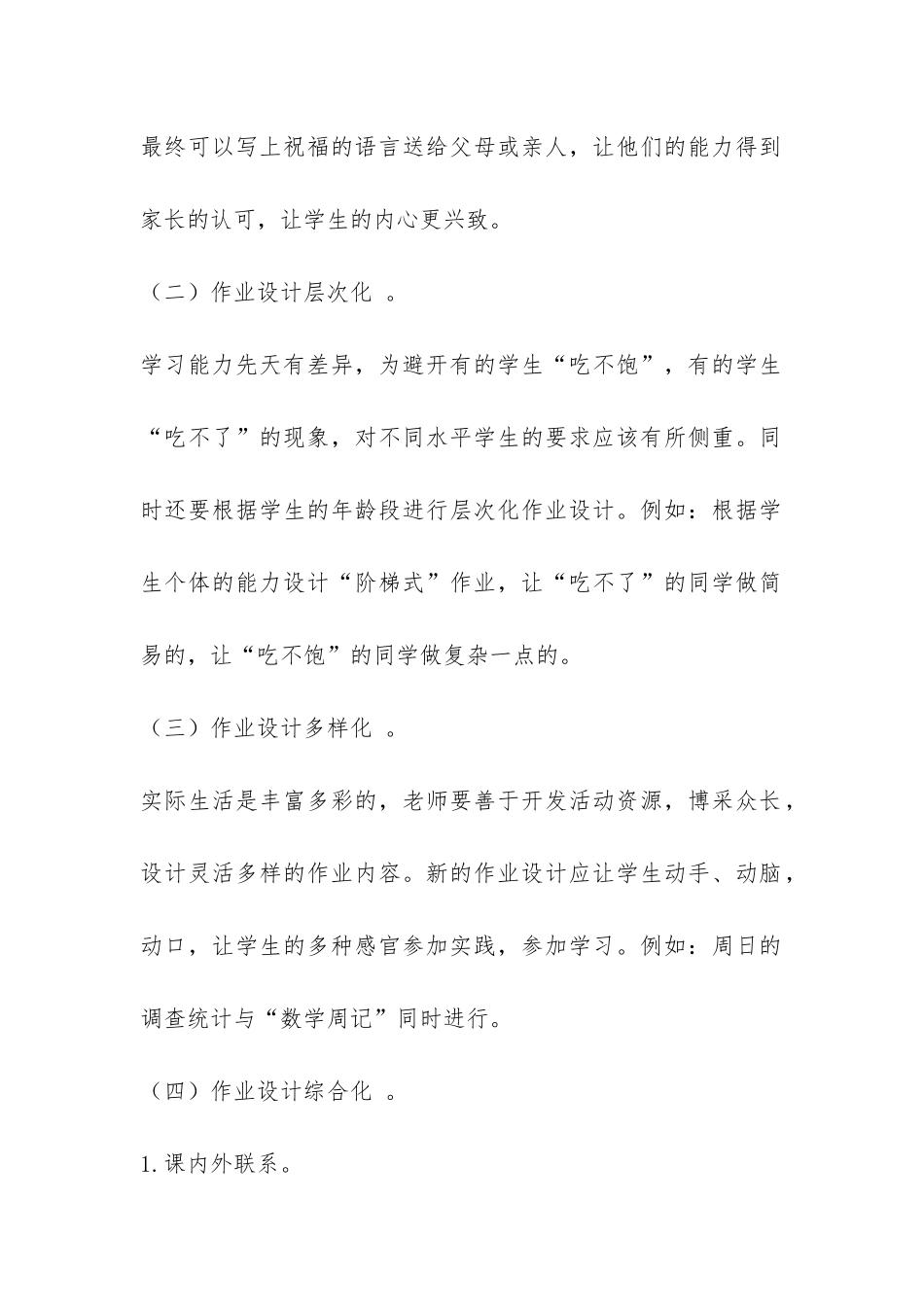 小学数学实践性作业的研究工作总结-_第2页