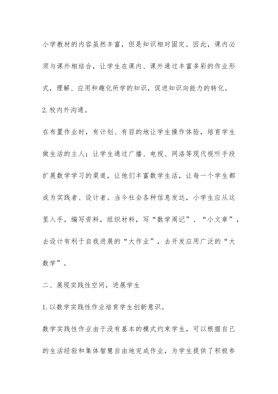 小学数学实践性作业的研究工作总结-_第3页