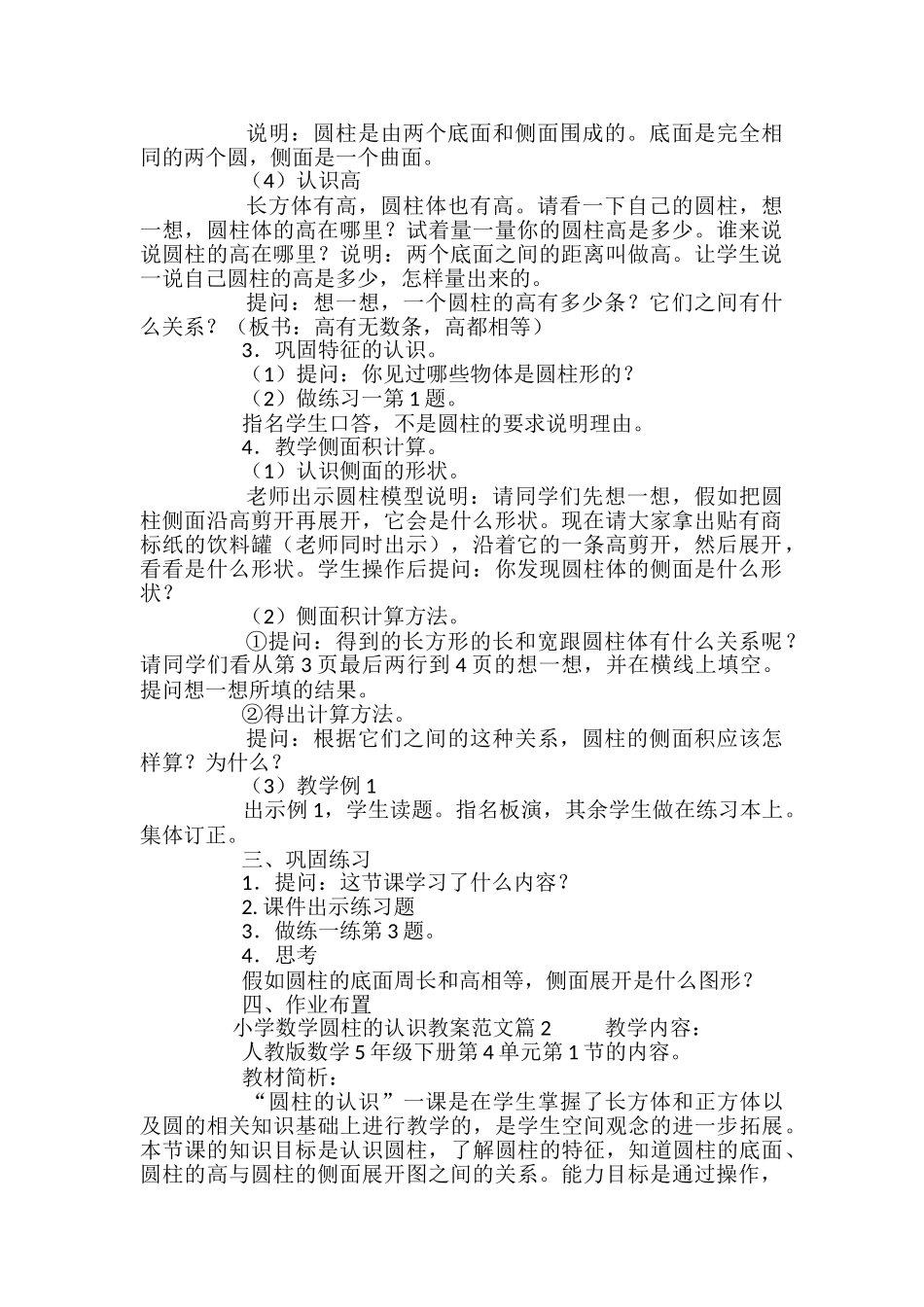 小学数学圆柱的认识教案_第2页