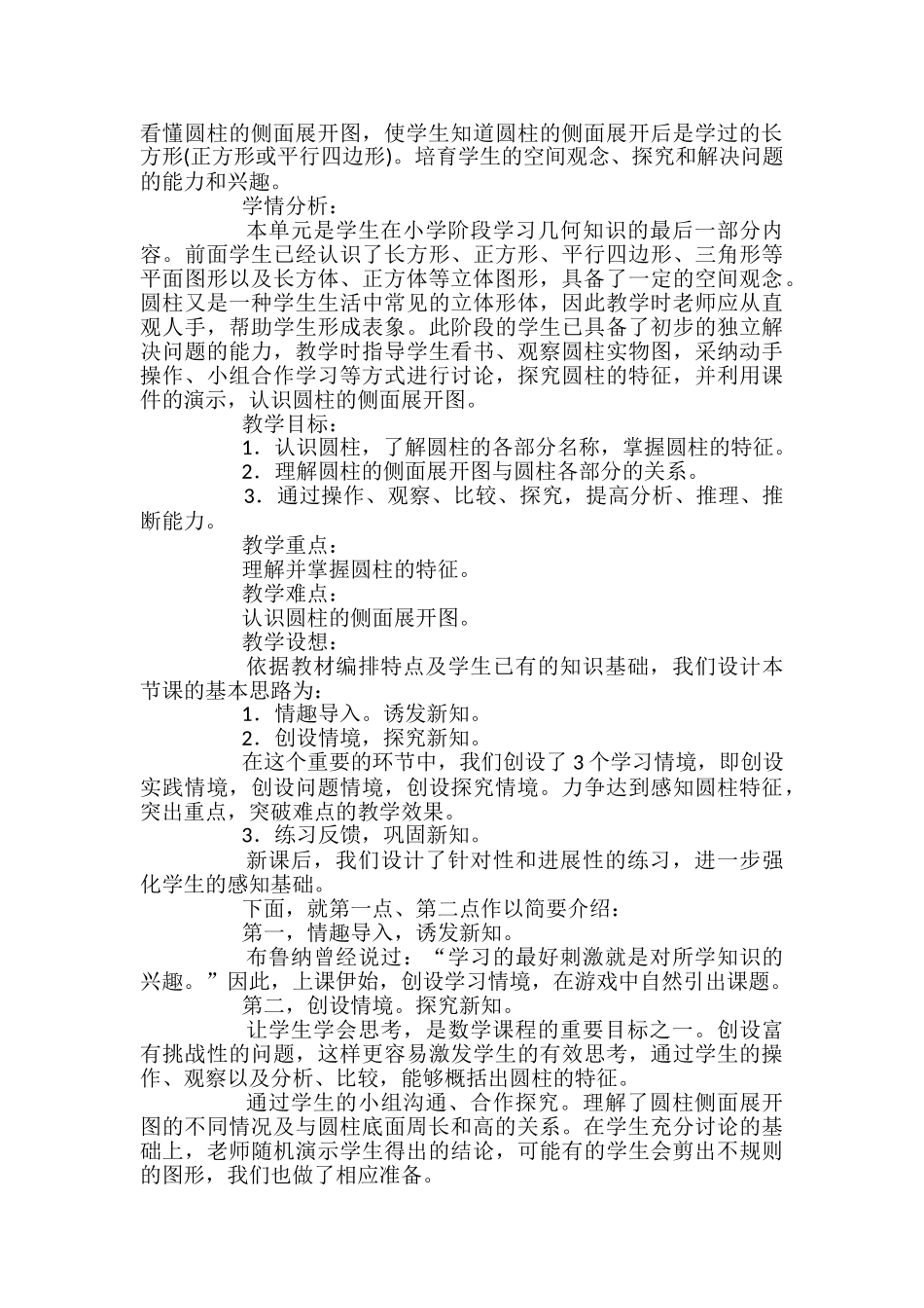 小学数学圆柱的认识教案_第3页