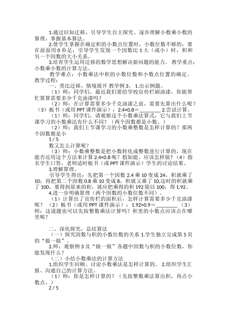小学数学小数乘小数教案模板_第2页