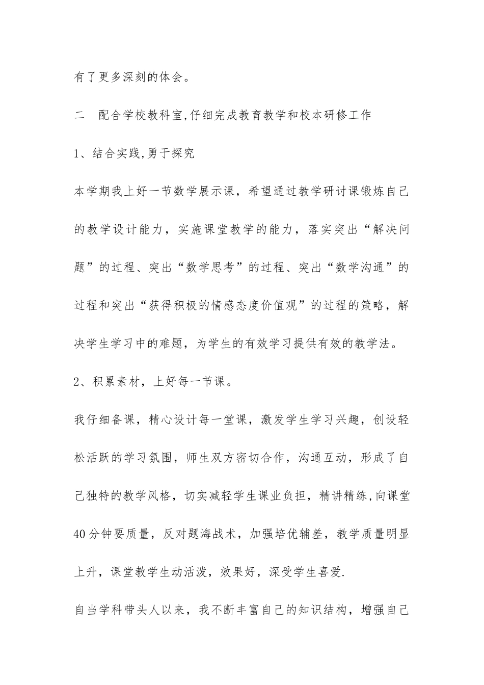 小学数学带头人教学工作总结-_第2页