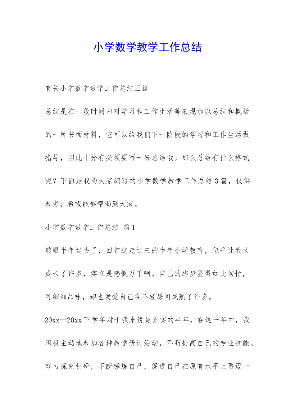 小学数学教学工作总结-_第1页