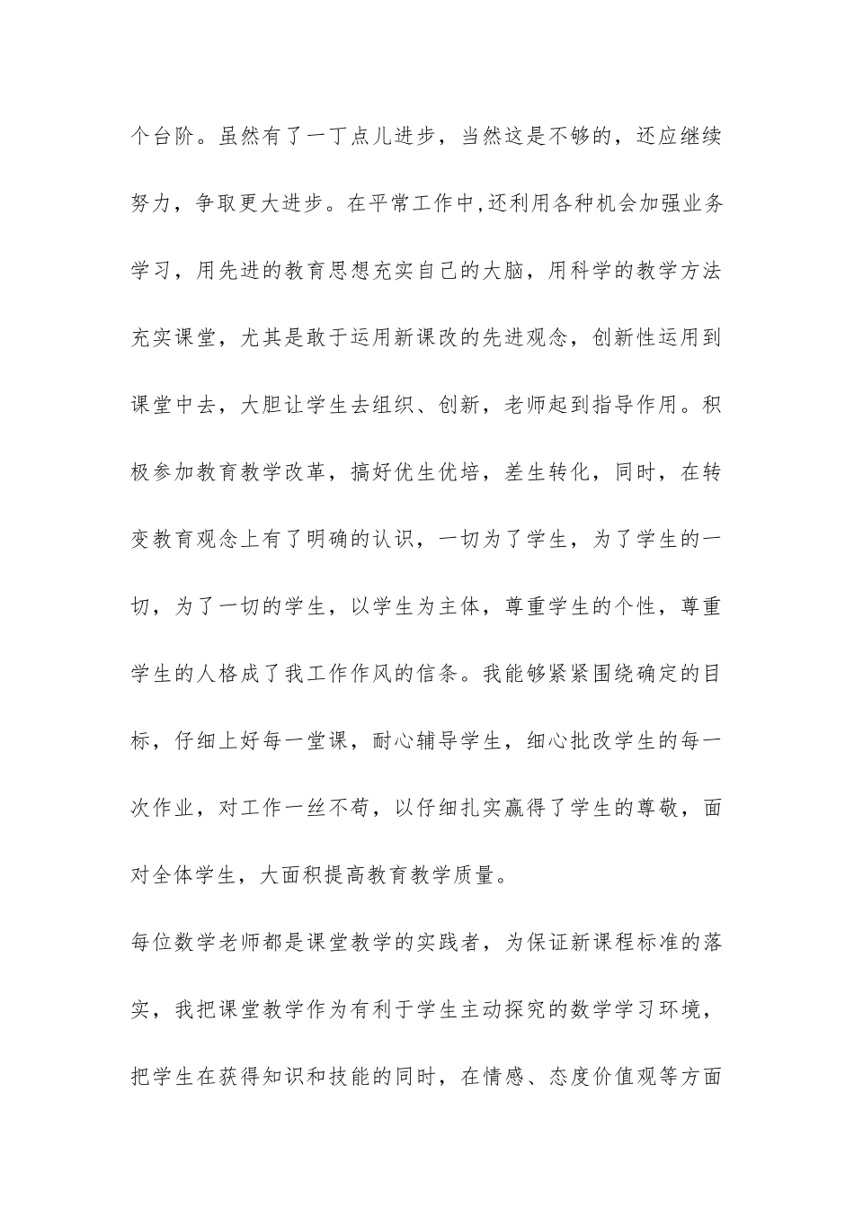 小学数学教学工作总结-_第2页