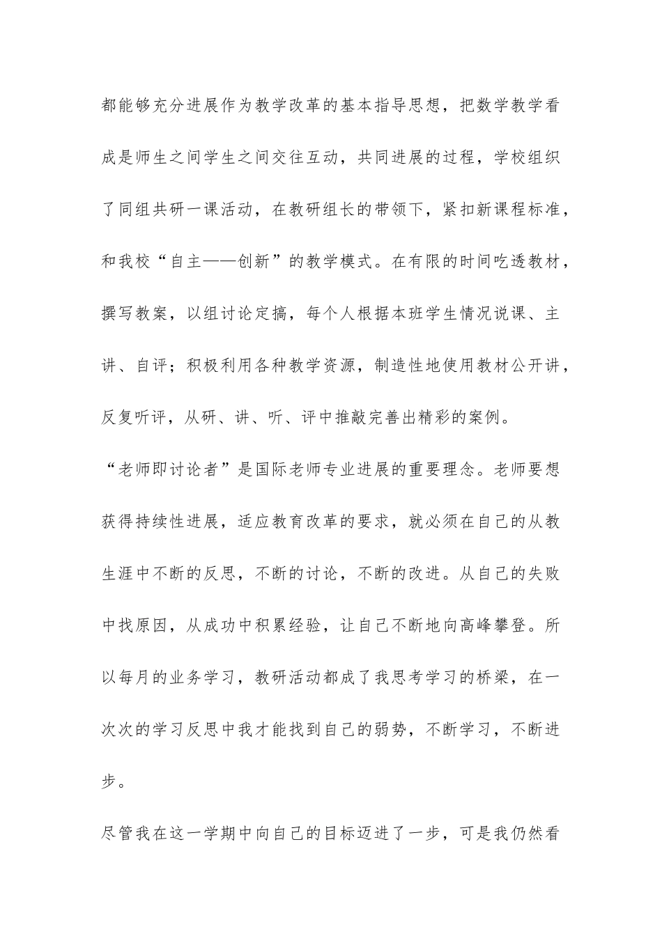 小学数学教学工作总结-_第3页