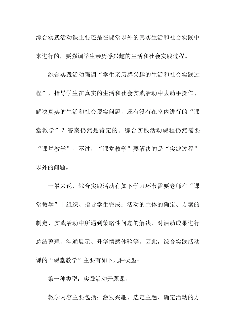 小学数学实践活动方案_第2页