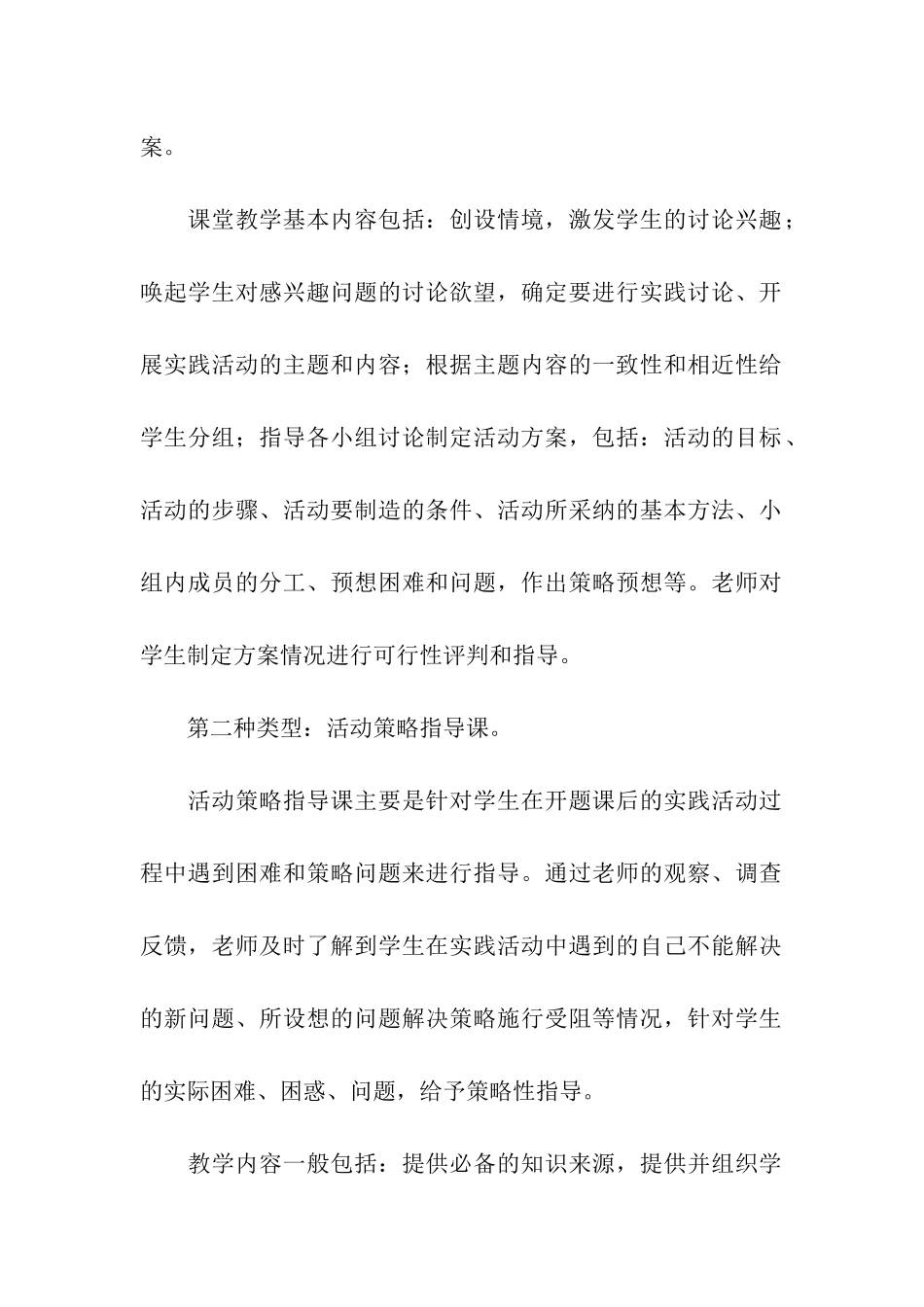 小学数学实践活动方案_第3页