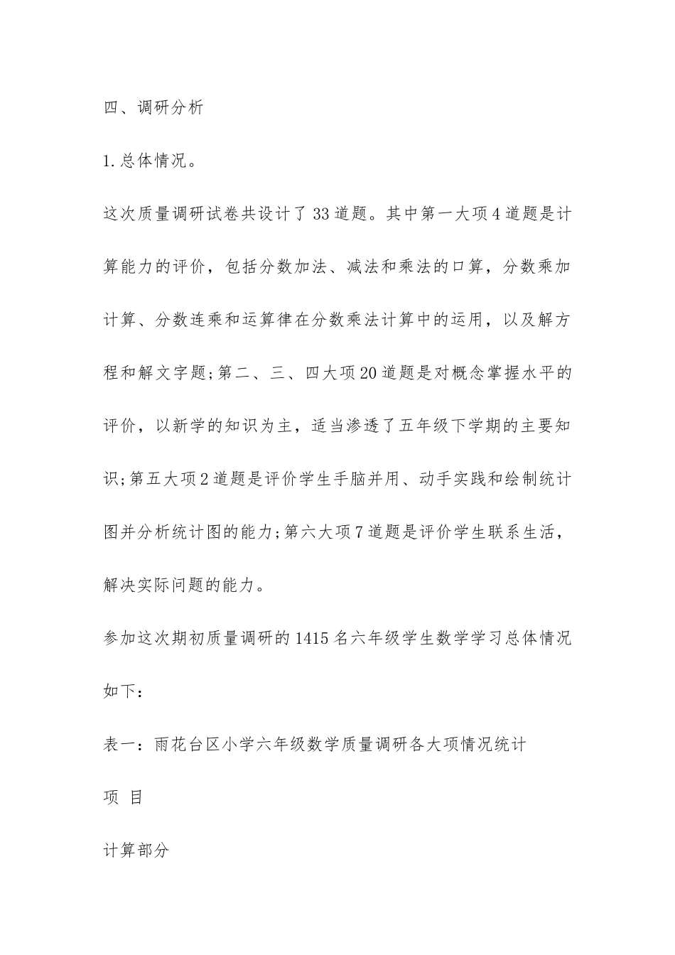 小学数学实习教育情况调查报告-_第2页
