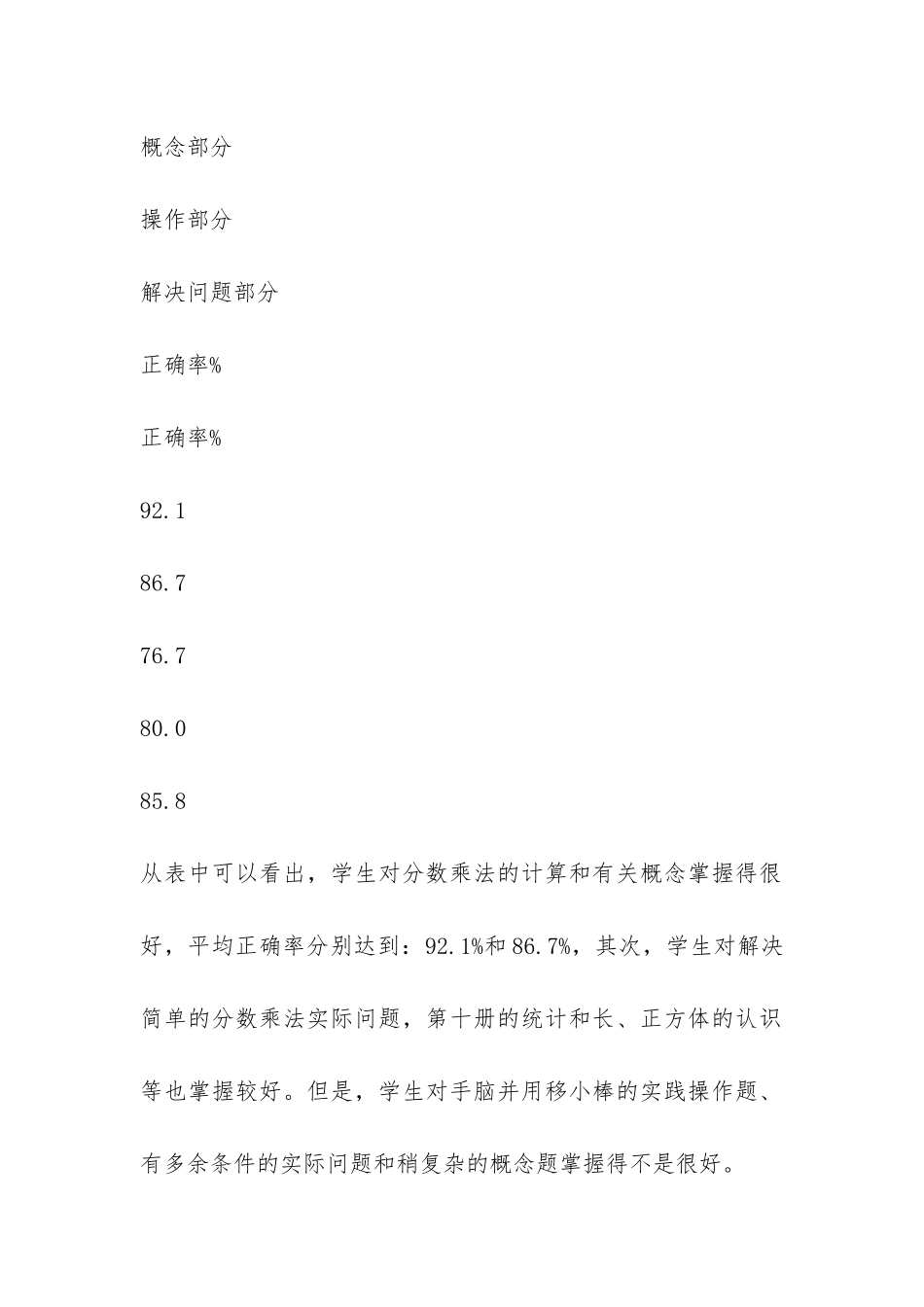 小学数学实习教育情况调查报告-_第3页
