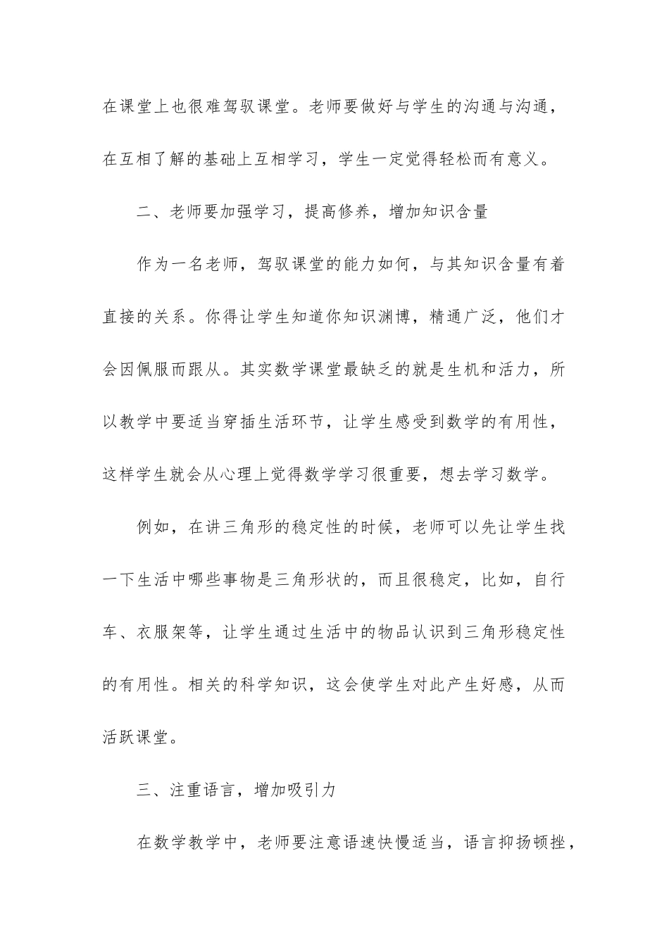小学数学教学工作总结7篇_第2页