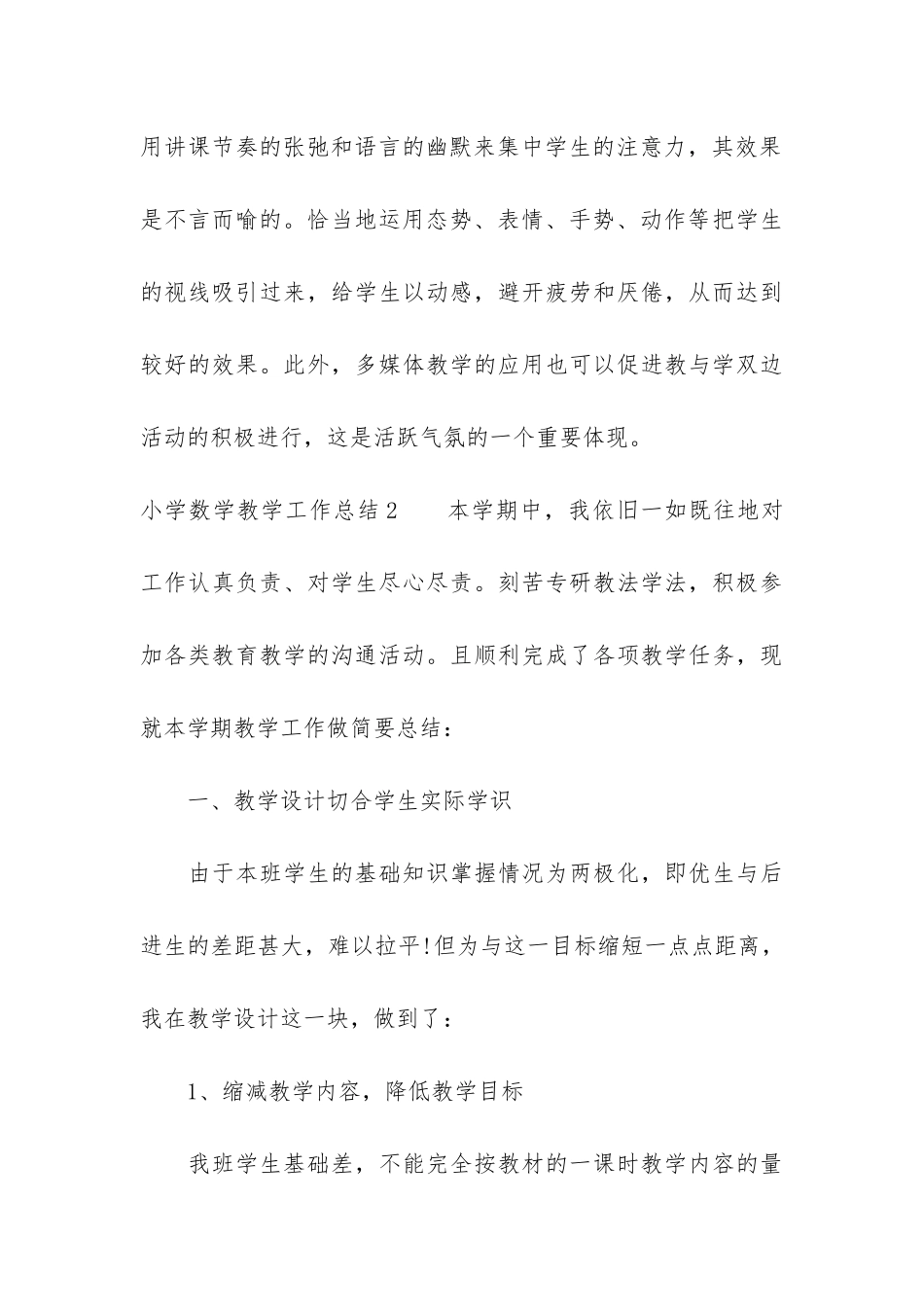 小学数学教学工作总结7篇_第3页