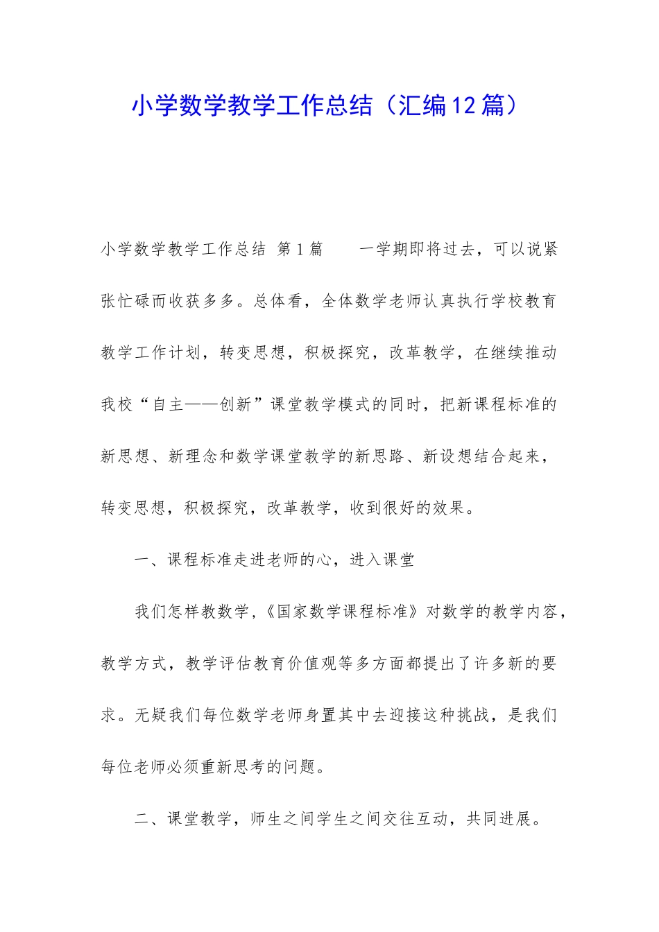 小学数学教学工作总结_第1页