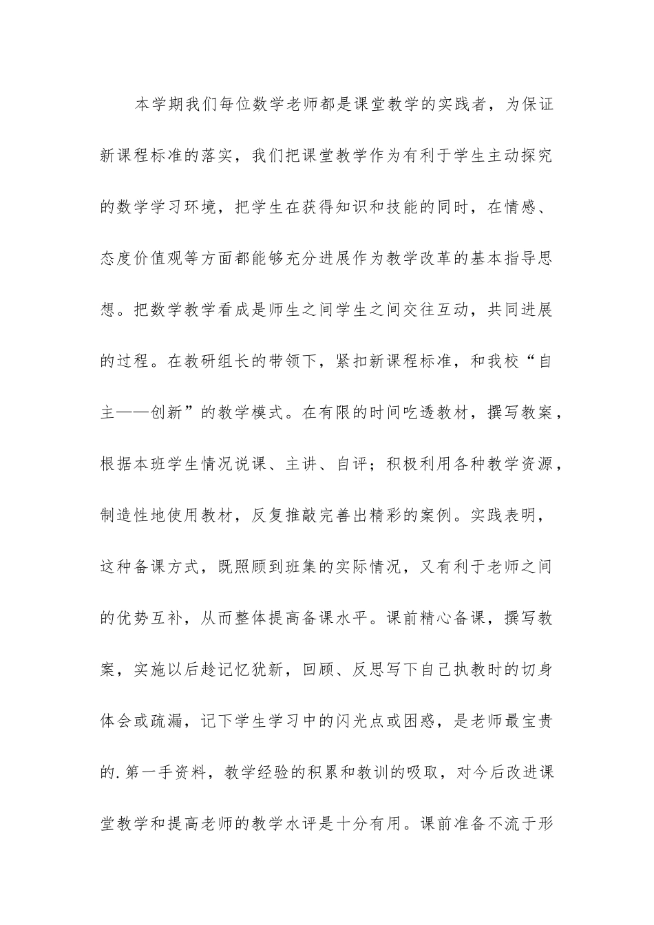 小学数学教学工作总结_第2页