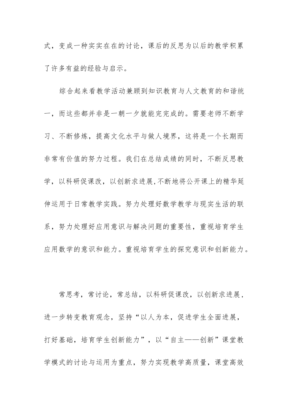小学数学教学工作总结_第3页